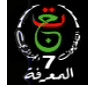 قناة المعرفة TV7 El Maarifa