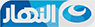 Al Nahar — النهار