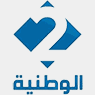 الوطنية 2 Télévision Tunisienne 2