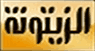 قناة الزيتونة Zaytoona