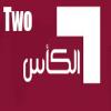 الكأس 2
