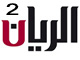 الريان القديم