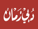 دبي زمان